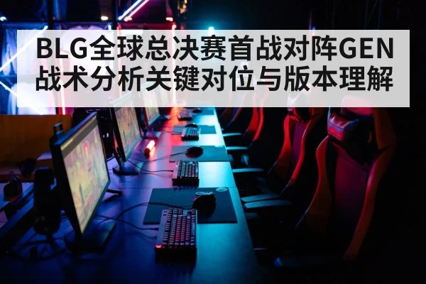 esports arena